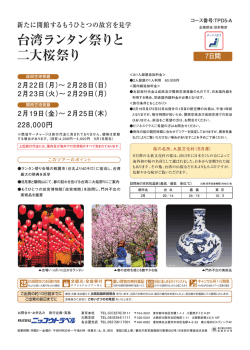 詳細はPDF - ニッコウトラベル