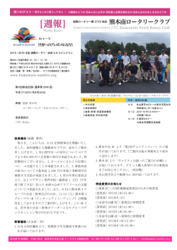 2015/08/24 - 熊本南ロータリークラブ