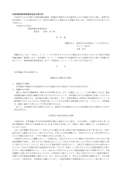 1 新潟県選挙管理委員会告示第52号 平成27年4月12日