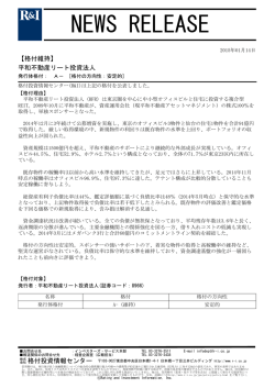 （参考）R＆Iニュースリリース