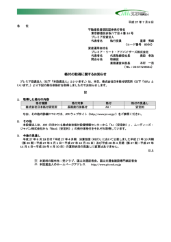 格付の取得に関するお知らせ