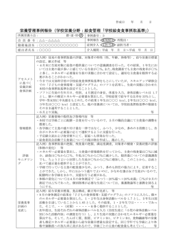 記入例 - 日本栄養士会