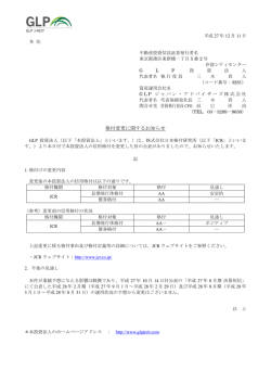 格付変更に関するお知らせ