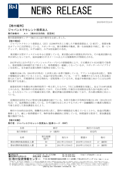 （参考） R＆I ニュースリリース