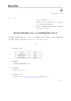 株式会社日本格付研究所（JCR）による当社格付据え置きのお知らせ