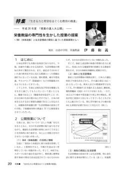 栄養教諭の専門性を生かした授業の提案