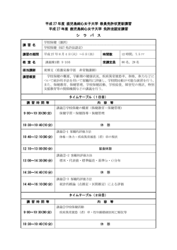 シラバス（履修上の注意等を含む）