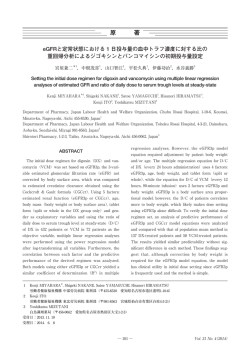 eGFRと定常状態における1