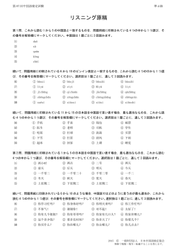 リスニング原稿