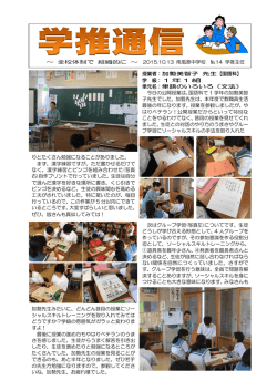 学推通信14号をアップしました。