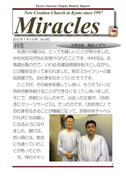 共生 - 京都中央チャペル