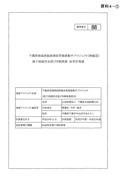 資料4一① - 水産業・漁村活性化推進機構