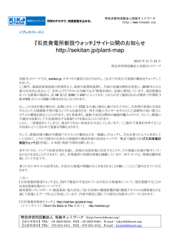 プレスリリース-石炭発電所マップ公開