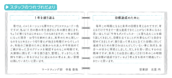 スタッフのつれづれだより