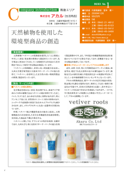 株式会社アカル【生活用品】