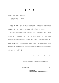 誓約書ダウンロードはコチラ - 民主党福岡県総支部連合会