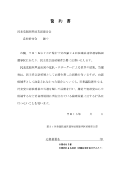 誓約書ダウンロードはコチラ - 民主党福岡県総支部連合会