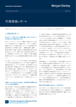 市場環境レポート 2015年8月