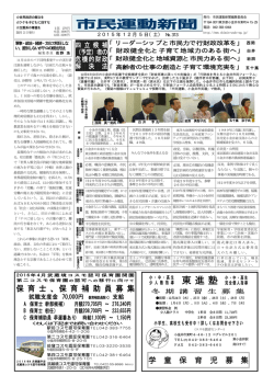東進塾 - 市民運動新聞