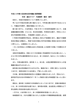 H24年第三回定例市議会代表質問概要を掲載しました。