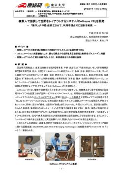 複数人で協調して空間をレイアウトするシステム「Dollhouse
