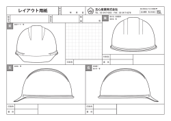 レイアウト用紙を印刷する