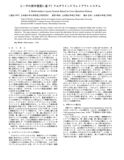 ユーザの操作履歴に基づくマルチウインドウレイアウト