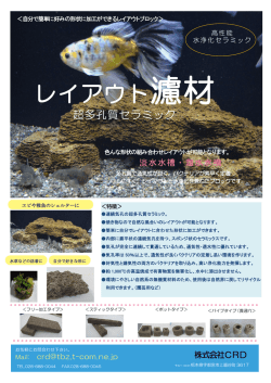 レイアウト濾材