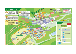 ン会場レイアウト