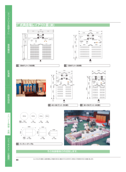 式典会場レイアウト図（例）