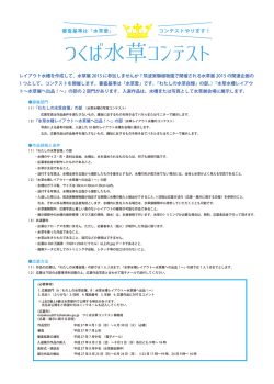 レイアウト水槽を作成して、水草展 2015 に参加しま