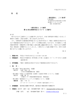 JC総研 第42回公開研究会