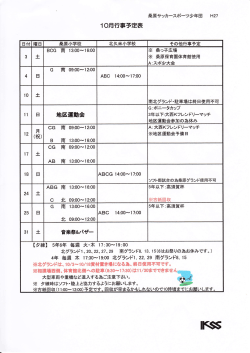 10月予定表 - 桑原サッカースポーツ少年団