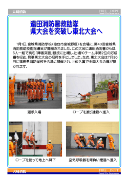 遠田消防署救助隊訓練
