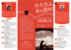 中大生 よ、 本を読め！
