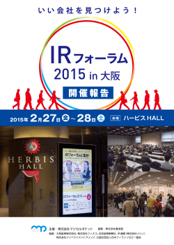 ～28日 - IRフォーラム 2015東京 公式Webサイト