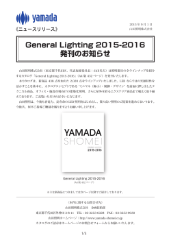 General Lighting 2015-2016 発刊のお知らせ