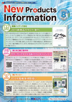 2015新商品カタログ 発刊 クイックリフターかるあげクン キャンペーン