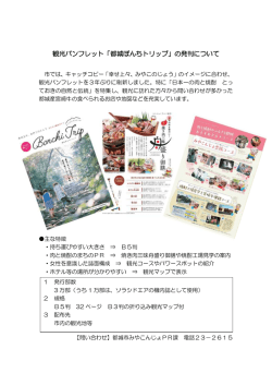 観光パンフレット「都城ぼんちトリップ」の発刊について