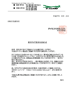 新カタログ発刊のお知らせ