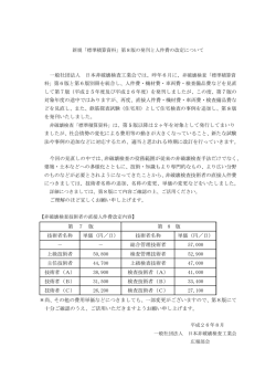 「標準積算資料」第8版の発刊と人件費の改定について
