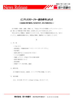 ミニディスクロージャー誌を発刊しました（H27.12.14）