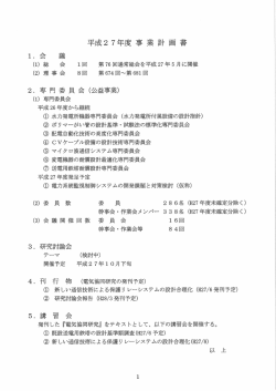 会 議 - 電気協同研究会