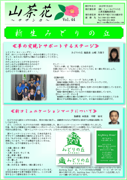 山茶花 第44号 2015.07.20発刊