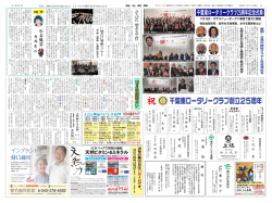 千葉東ロータリークラブ25周年記念式典