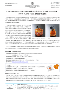HENRI_10月1日よりハロウィン限定ケーキが登場