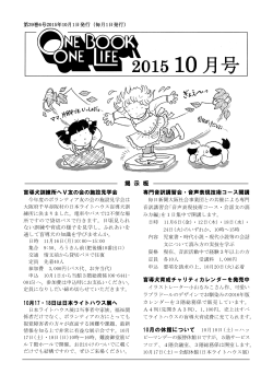 「ワンブック」2015年10月号 - 日本ライトハウス情報文化センター