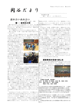 学校だより 第26号(2月18日)