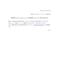 （コマーシャルペーパー）格付据置き（J－1）