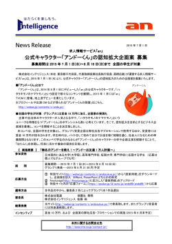 公式キャラクター「アンドーくん」の認知拡大企画案 募集